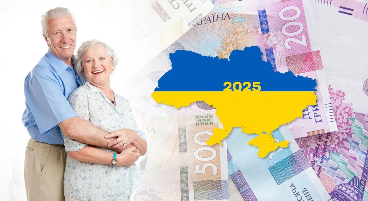 Яка буде мінімальна пенсія у 2025 році — дані Кабміну.