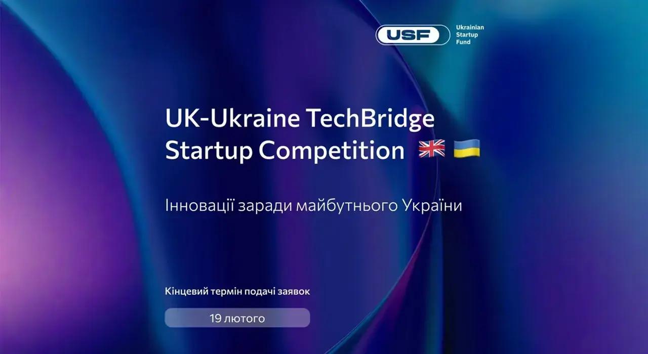 UK-Ukraine TechBridge запустил конкурс для стартапов из Украины.